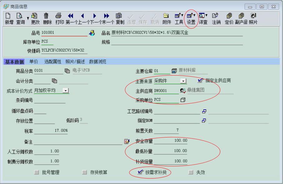 蘇州易助ERP系統軟件采購管理操作教程插圖1